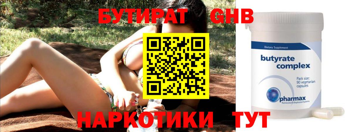 БУТИРАТ жидкий экстази  Вход с VPN  Арзамас 