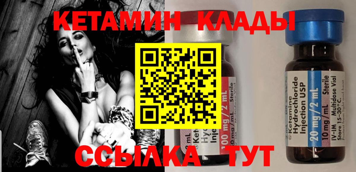 КЕТАМИН VHQ Арзамас