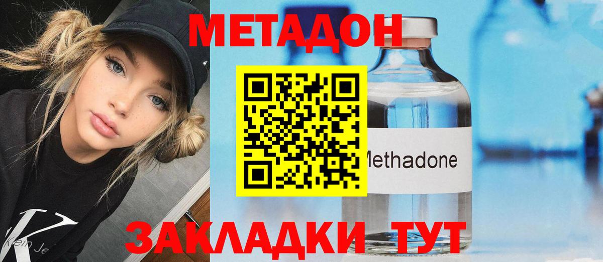 МЕТАДОН кристалл Арзамас