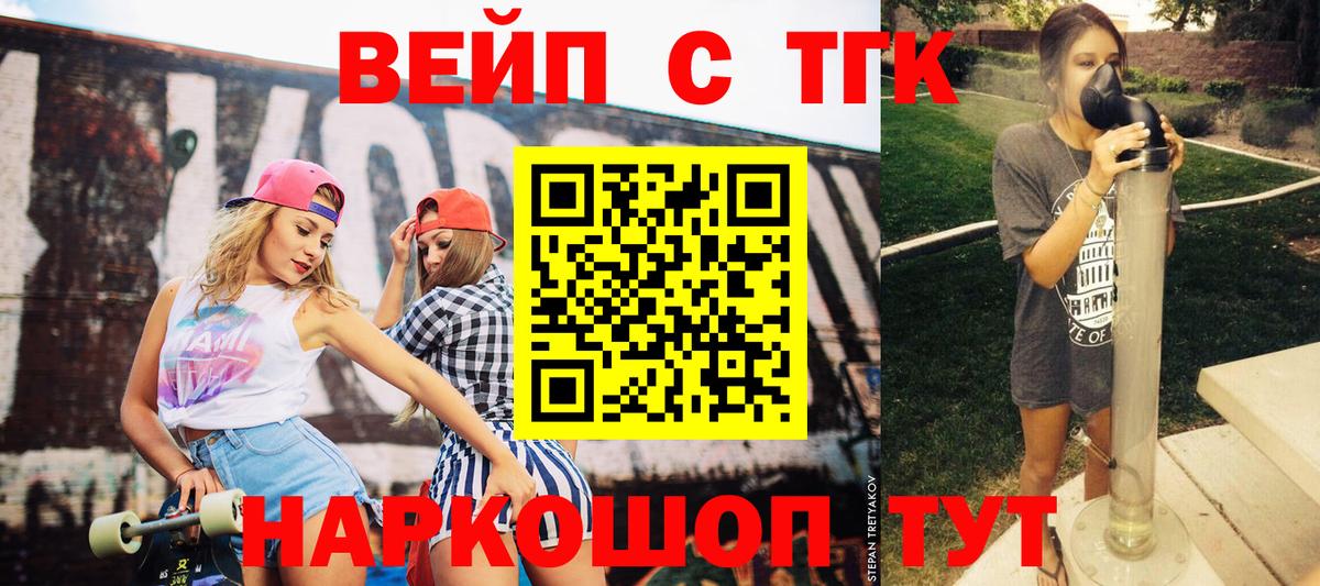 закладка  Дистиллят ТГК вейп  Вход с VPN  Арзамас 